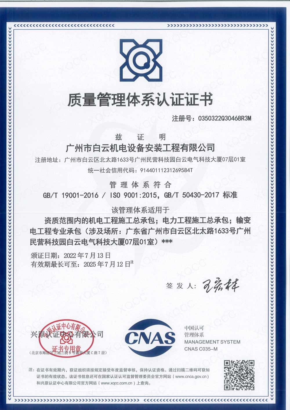 ISO-質(zhì)量管理體系